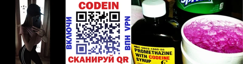 Кодеин Purple Drank  Котовск 